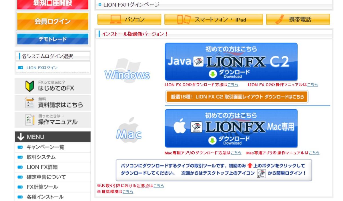ヒロセ通商のLION FX会員ページにログインできない！主な原因と対処法を徹底解説 | ユアFX