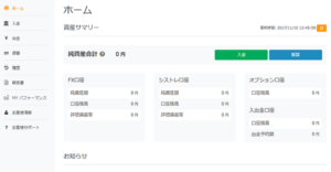 みんなのFX会員ページの資金サマリー