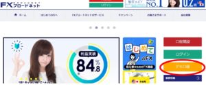 デモ口座に入る為のページ