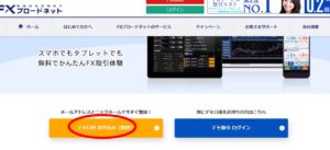 デモ口座お申し込み