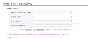 ブロードネット口座開設デモ