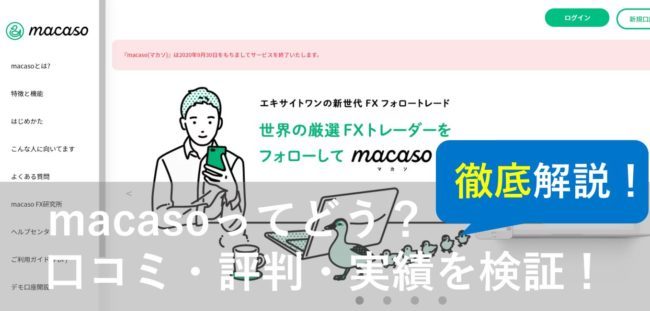 macaso(マカソ)