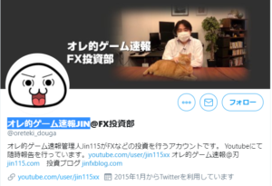 JINトレーダー
