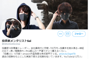 saiトレーダー