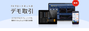 デモ取引ツール