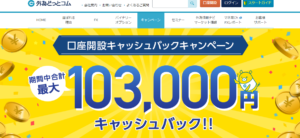 外為どっとコムのキャンペーンを紹介