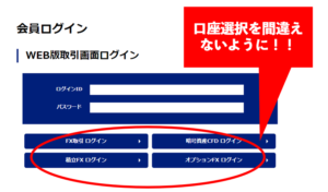 SBI FXトレード会員ログイン画面