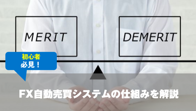 FX自動売買