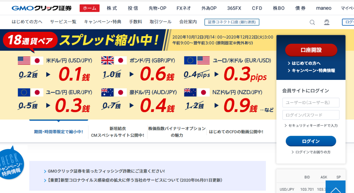 GMOクリック証券「FXネオ」はスキャルピング禁止？口座凍結する可能性はあるのか解説 | ユアFX