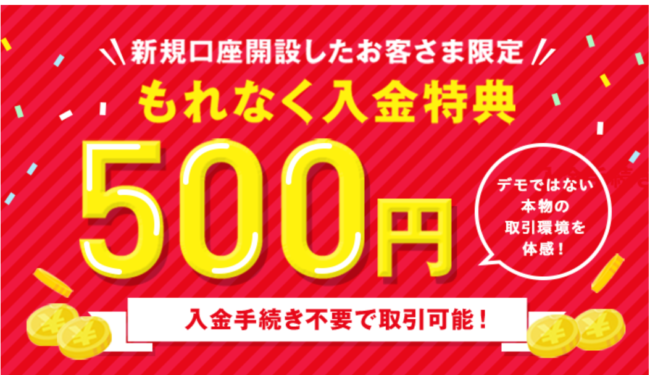 SBI キャンペーン500円