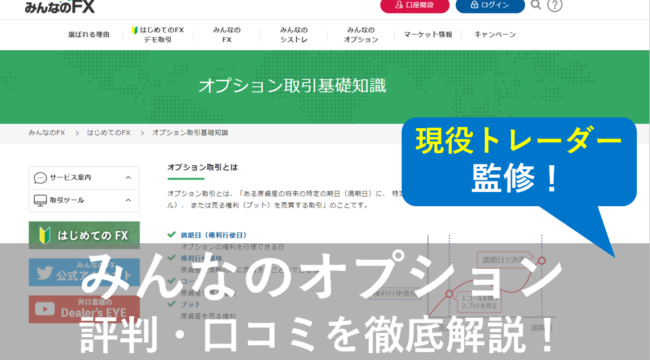 みんなのオプション評判・口コミ