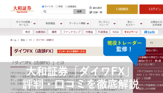 大和証券の評判・口コミを解説