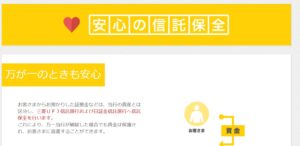 信託保全
