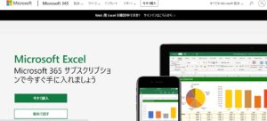 エクセル