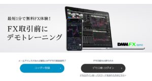 FXデモトレードの始め方
