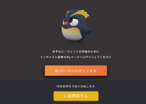 インヴァスト証券の口座開設が必要