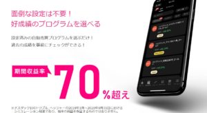 トライオートETF収益70%超