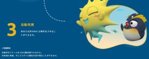 マイメイトのメリット