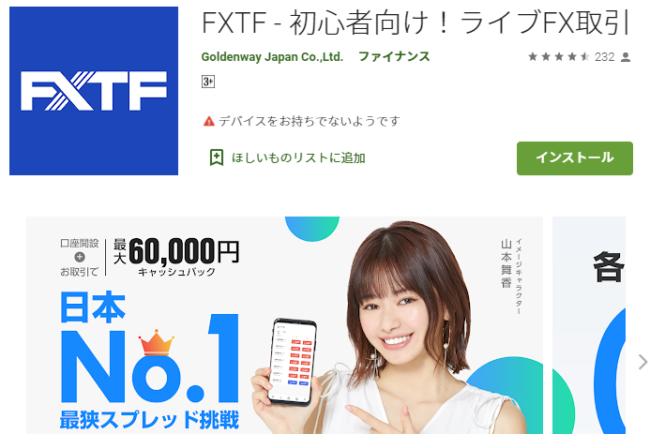 ゴールデンウェイ・ジャパン「FXTF MT4」(Android 版)