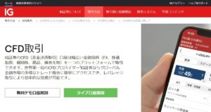 IG証券