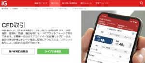 IG証券