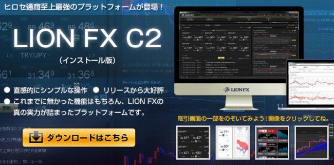 LION FX C2