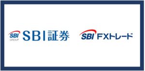 SBI証券とSBI FXトレードの違い