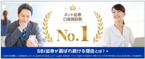 SBI証券は大手証券会社
