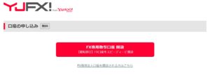 オプトレの口座開設