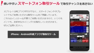 オプトレ!スマホ