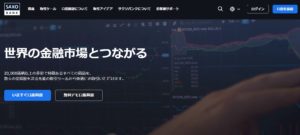 サクソバンク証券