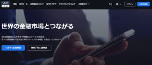 サクソバンク証券