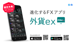 外貨ex byGMO 「外貨exアプリ」