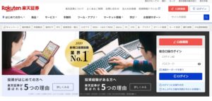 楽天証券