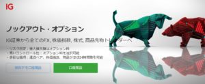 IG証券