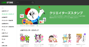 LINEスタンプの収入