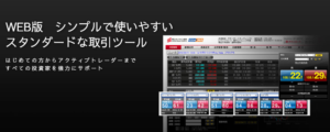 岡三オンライン証券のくりっく365FXの取引ツール