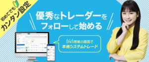 みんなのシストレ